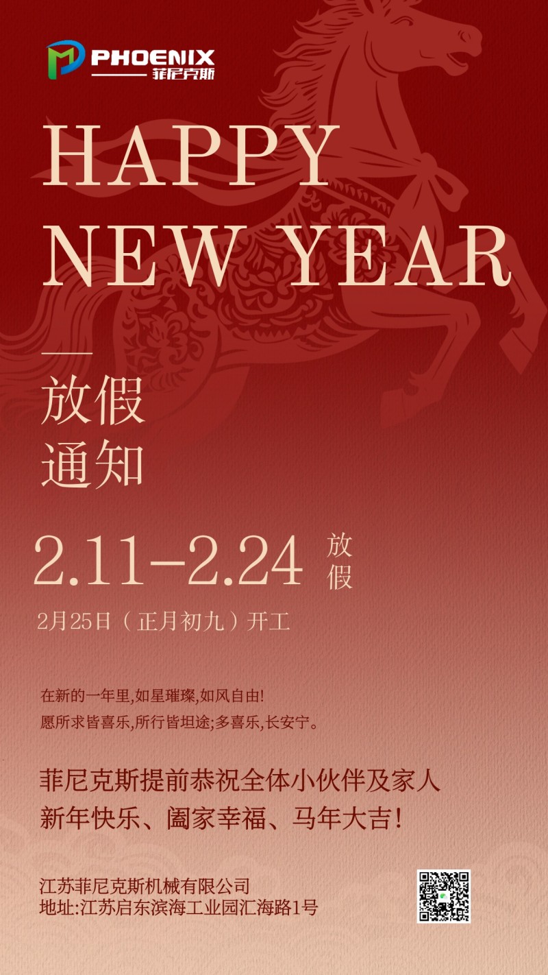 点点体育官网入口网址春节放假通知